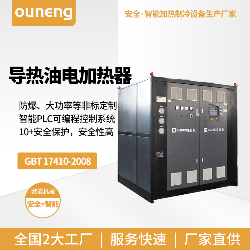 導(dǎo)熱油加熱器使用注意事項(xiàng)哪些？