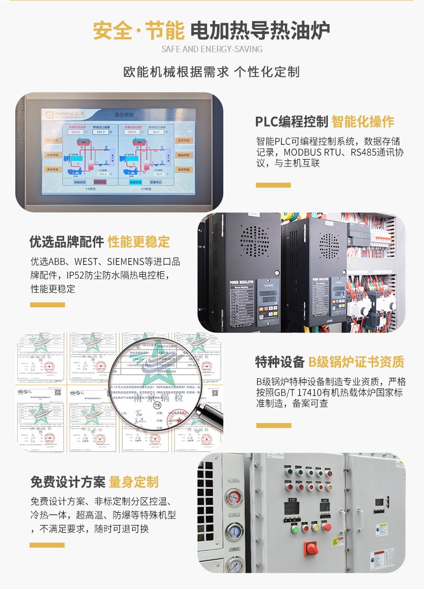 小型電加熱導(dǎo)熱油爐特點