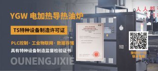 一臺電加熱導(dǎo)熱油爐如何實現(xiàn)多臺戶設(shè)備控溫？